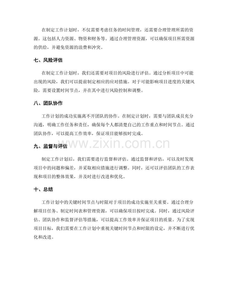 工作计划中的关键时间节点与时限.docx_第2页