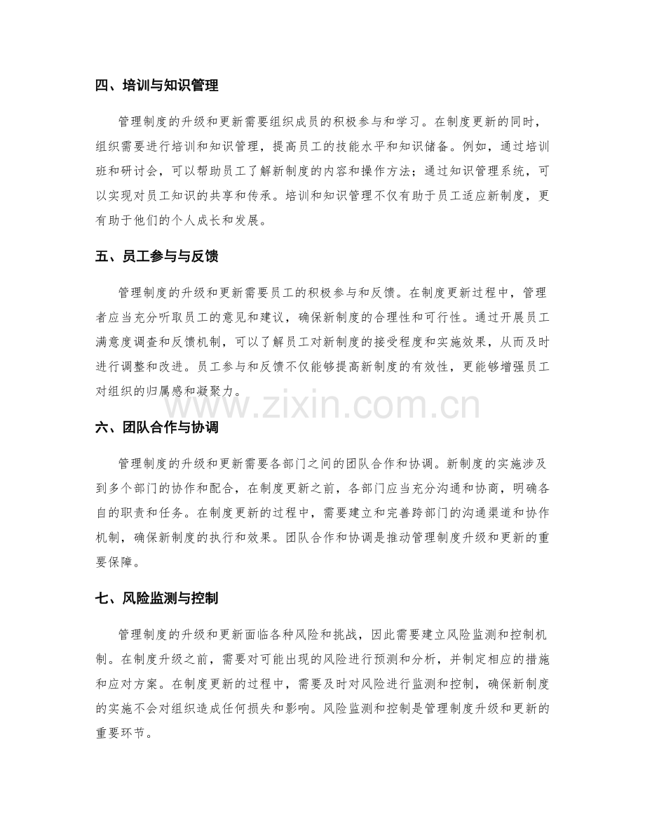 管理制度的升级和更新机制.docx_第2页