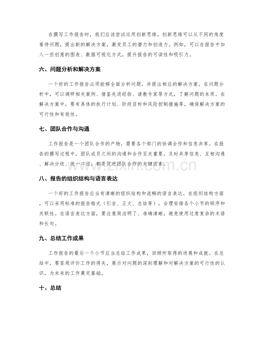 工作报告的案例解读与创新思维训练.docx_第2页