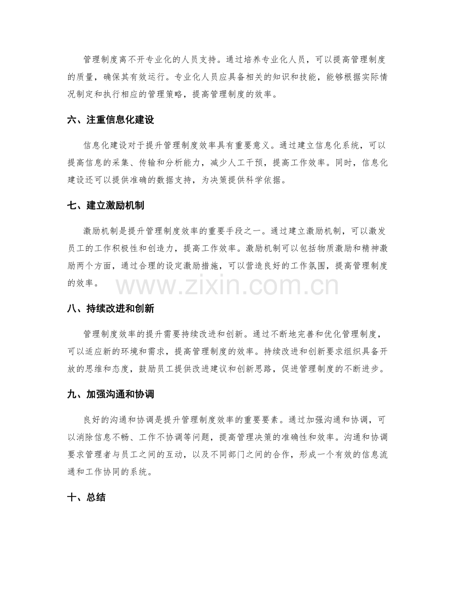 提升管理制度效率的关键要素.docx_第2页