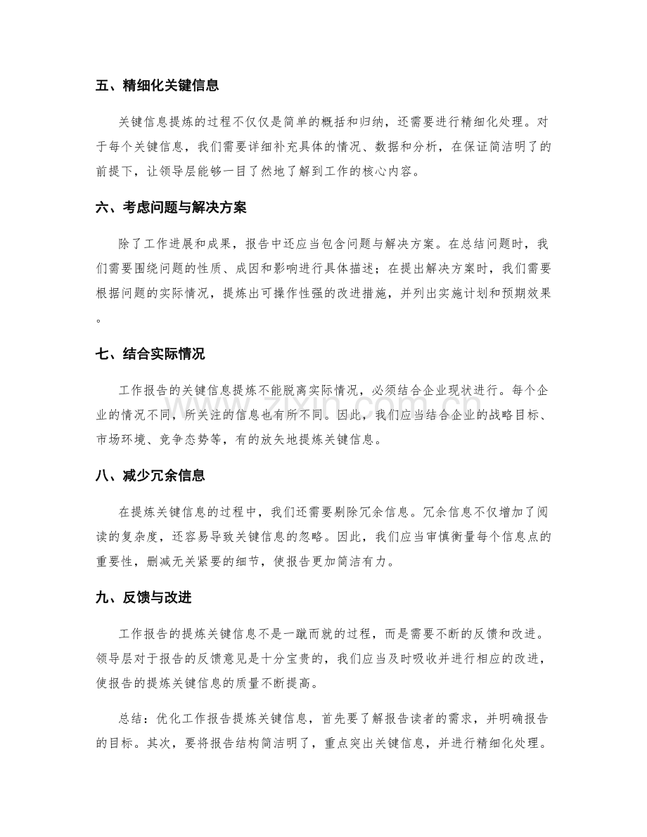 优化工作报告提炼关键信息.docx_第2页