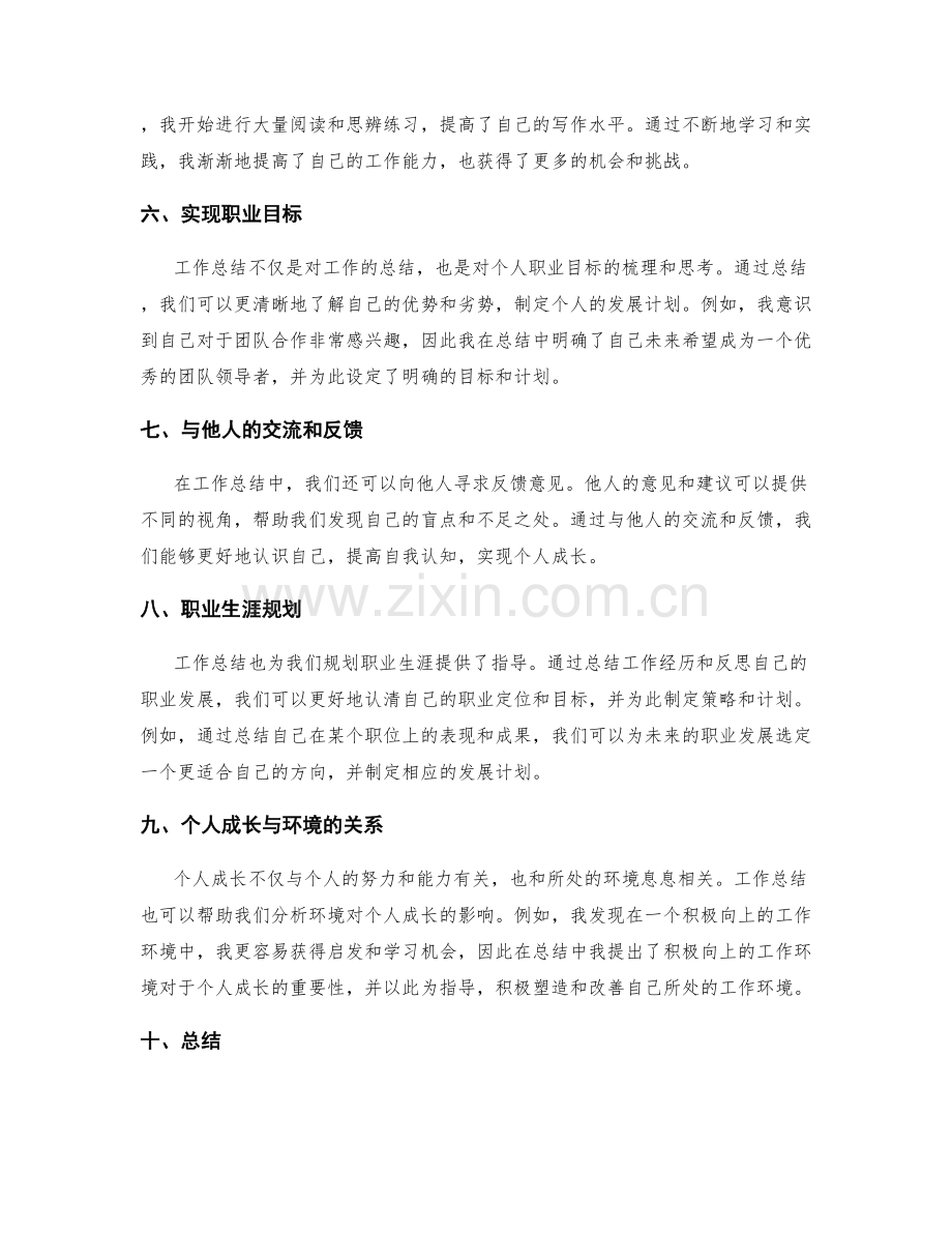 工作总结的反思与个人成长探讨.docx_第2页