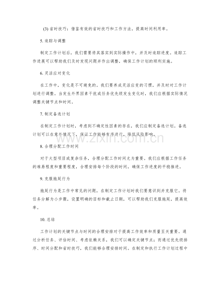 工作计划的关键节点与时间.docx_第2页