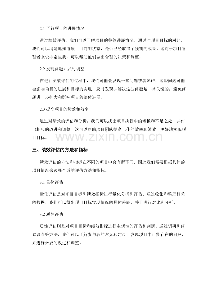 工作总结的项目目标与绩效评估.docx_第2页