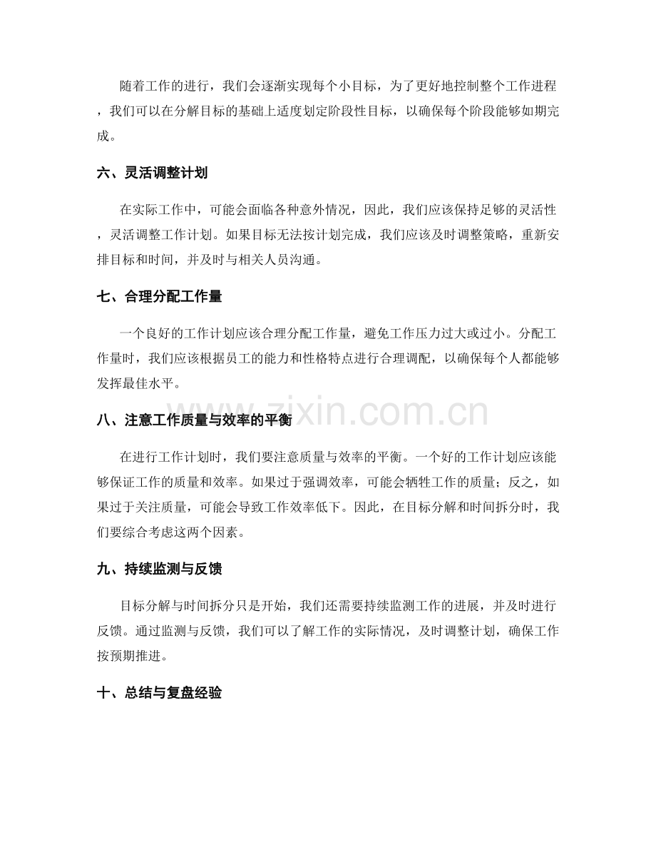 精细化工作计划的目标分解与时间拆分技巧.docx_第2页