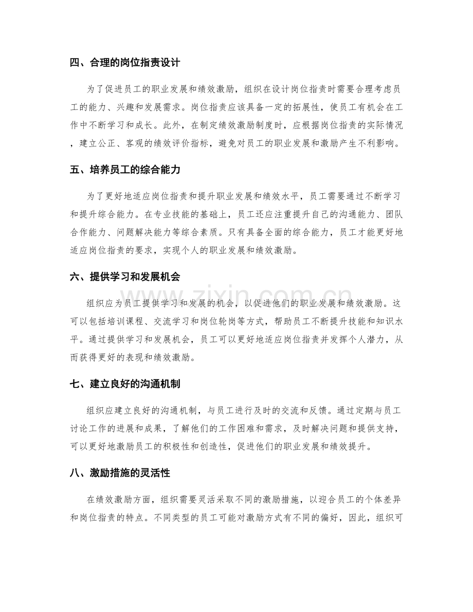 岗位职责与员工职业发展和绩效激励的关系探讨.docx_第2页