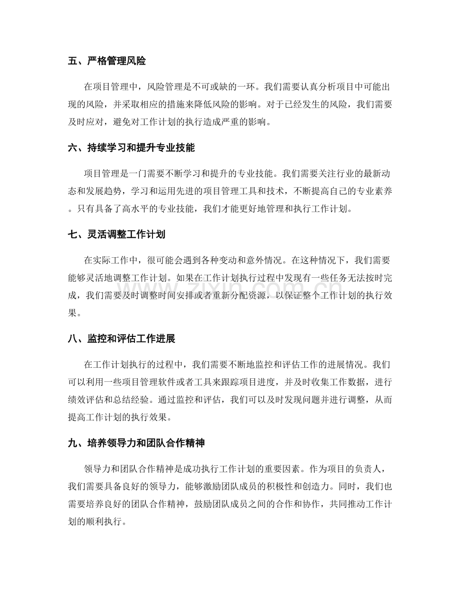 提升工作计划执行力的秘诀和项目管理专业技能.docx_第2页