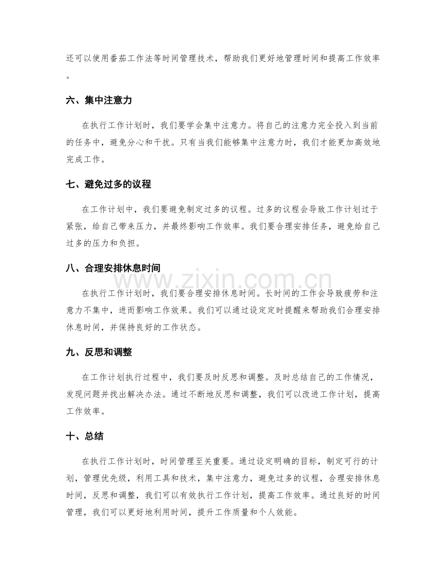 有效执行工作计划的时间管理技巧和工具.docx_第2页