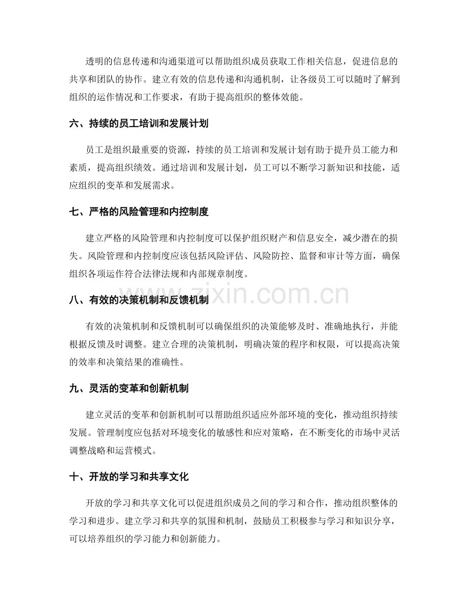 建立完善的管理制度的几个关键因素.docx_第2页