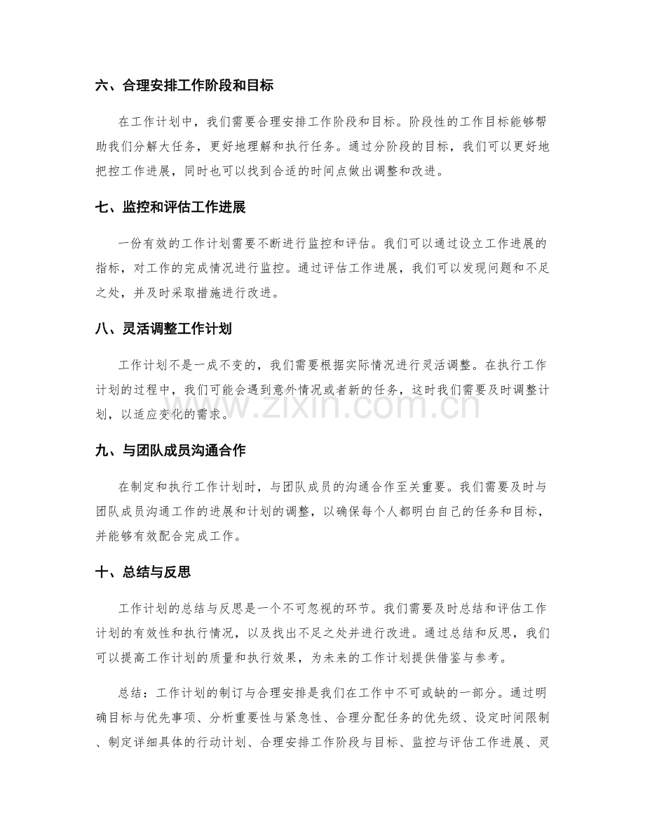 工作计划的制订与合理安排.docx_第2页