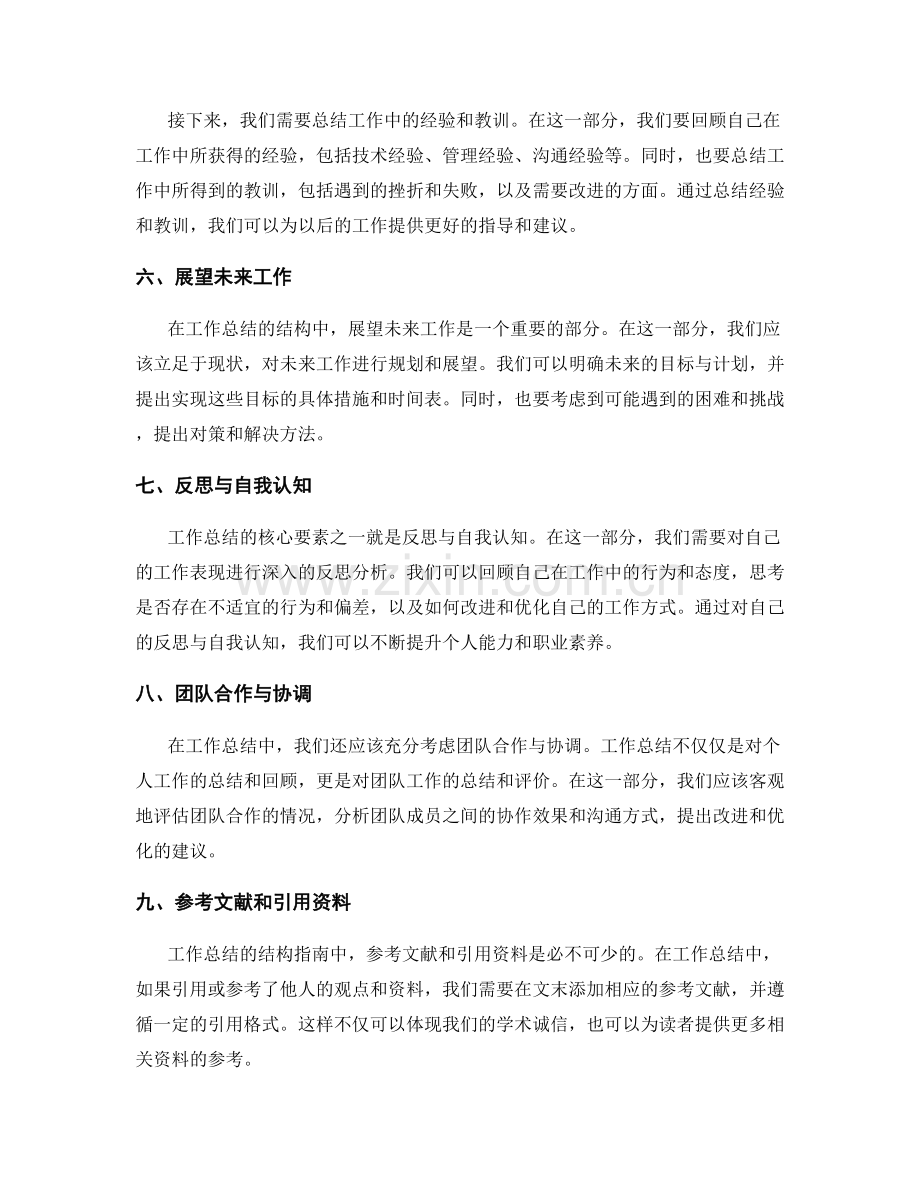 工作总结的核心要素与结构指南.docx_第2页