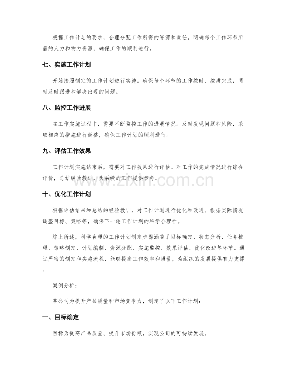 科学合理的工作计划制定步骤与实用案例分析.docx_第2页