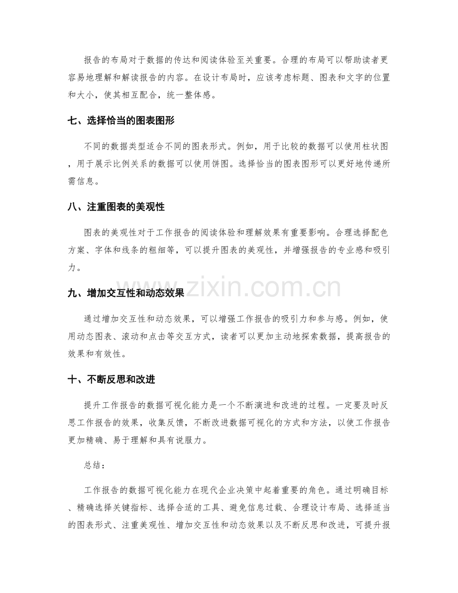 提升工作报告的数据可视化能力.docx_第2页