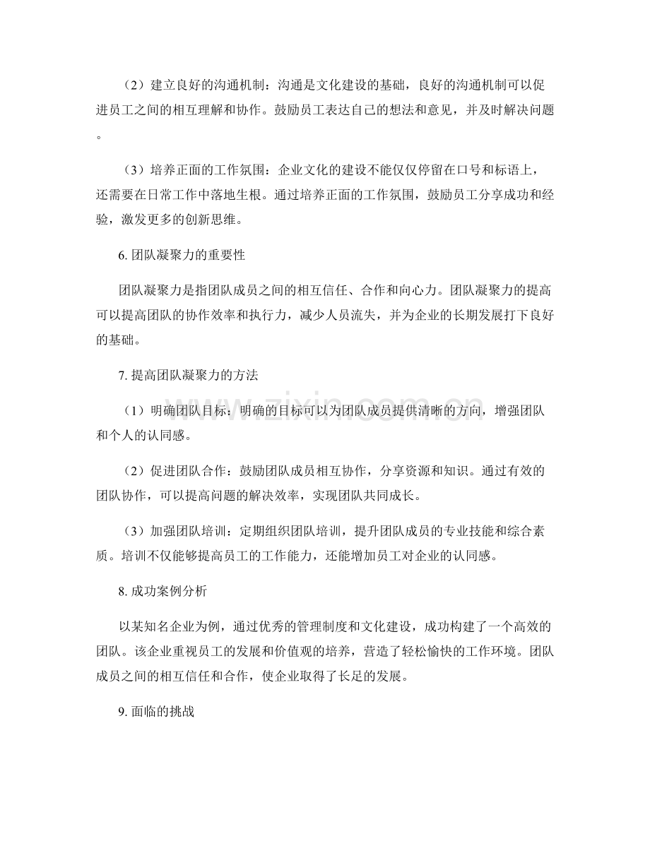 管理制度的文化建设与团队凝聚力.docx_第2页