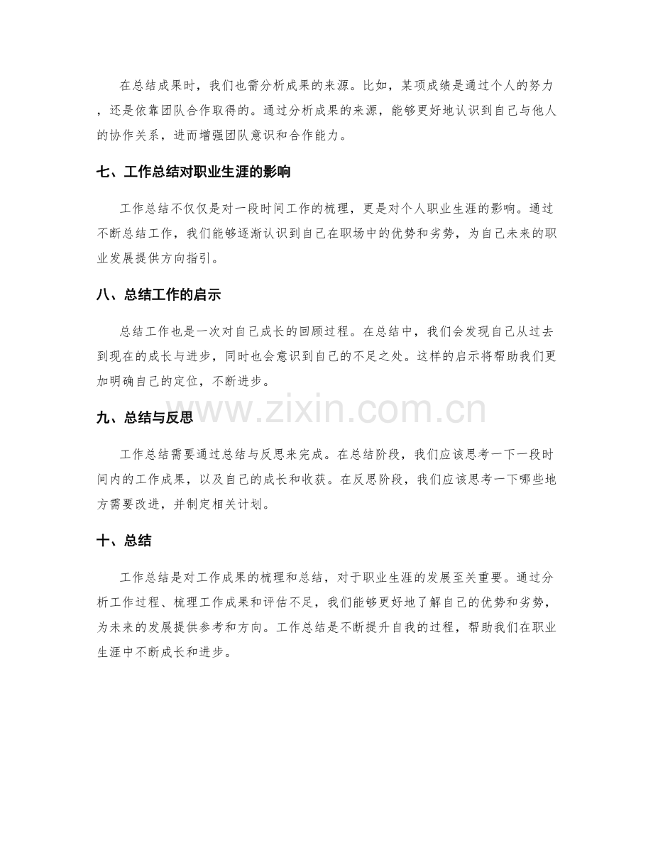 工作总结的成果归纳和总结.docx_第2页