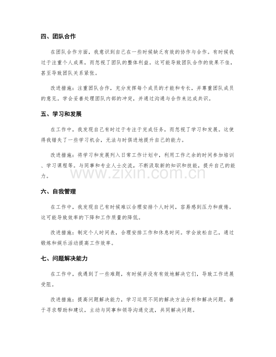 工作总结的反思与改进措施.docx_第2页