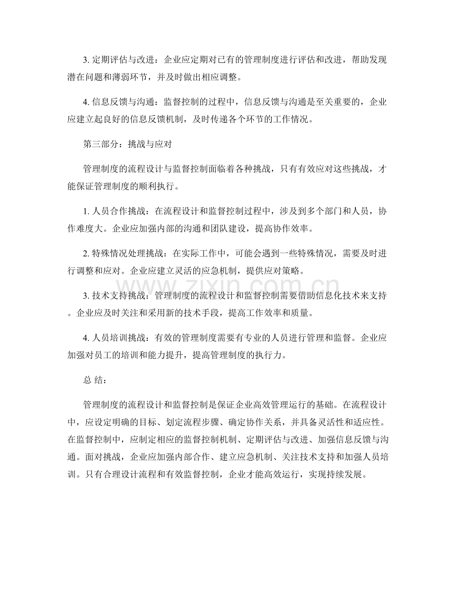 管理制度的流程设计与监督控制.docx_第2页