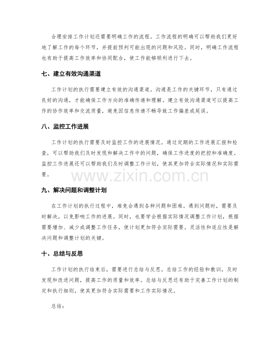 工作计划的合理安排与执行细则解读.docx_第2页