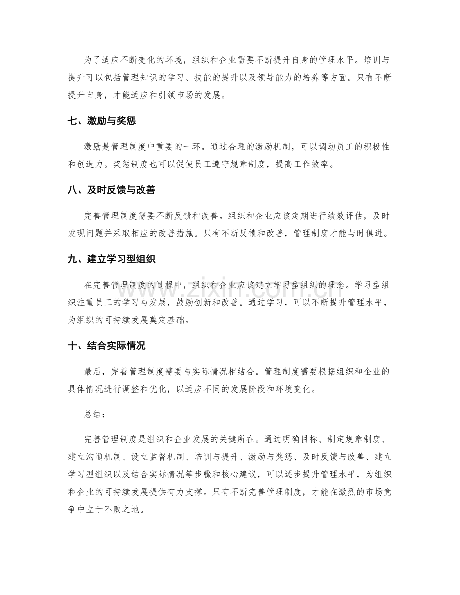 完善管理制度的步骤和核心建议总结.docx_第2页