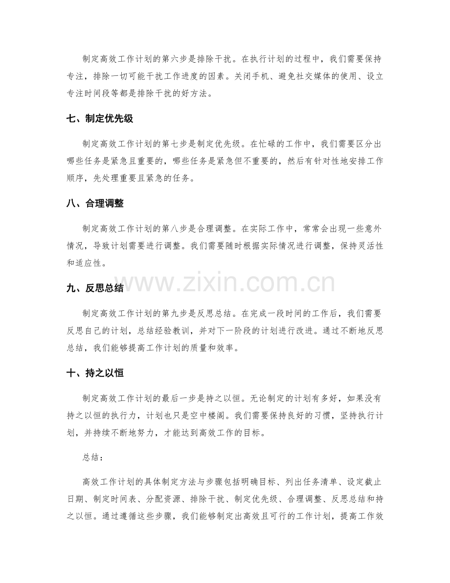 高效工作计划的具体制定方法与步骤.docx_第2页