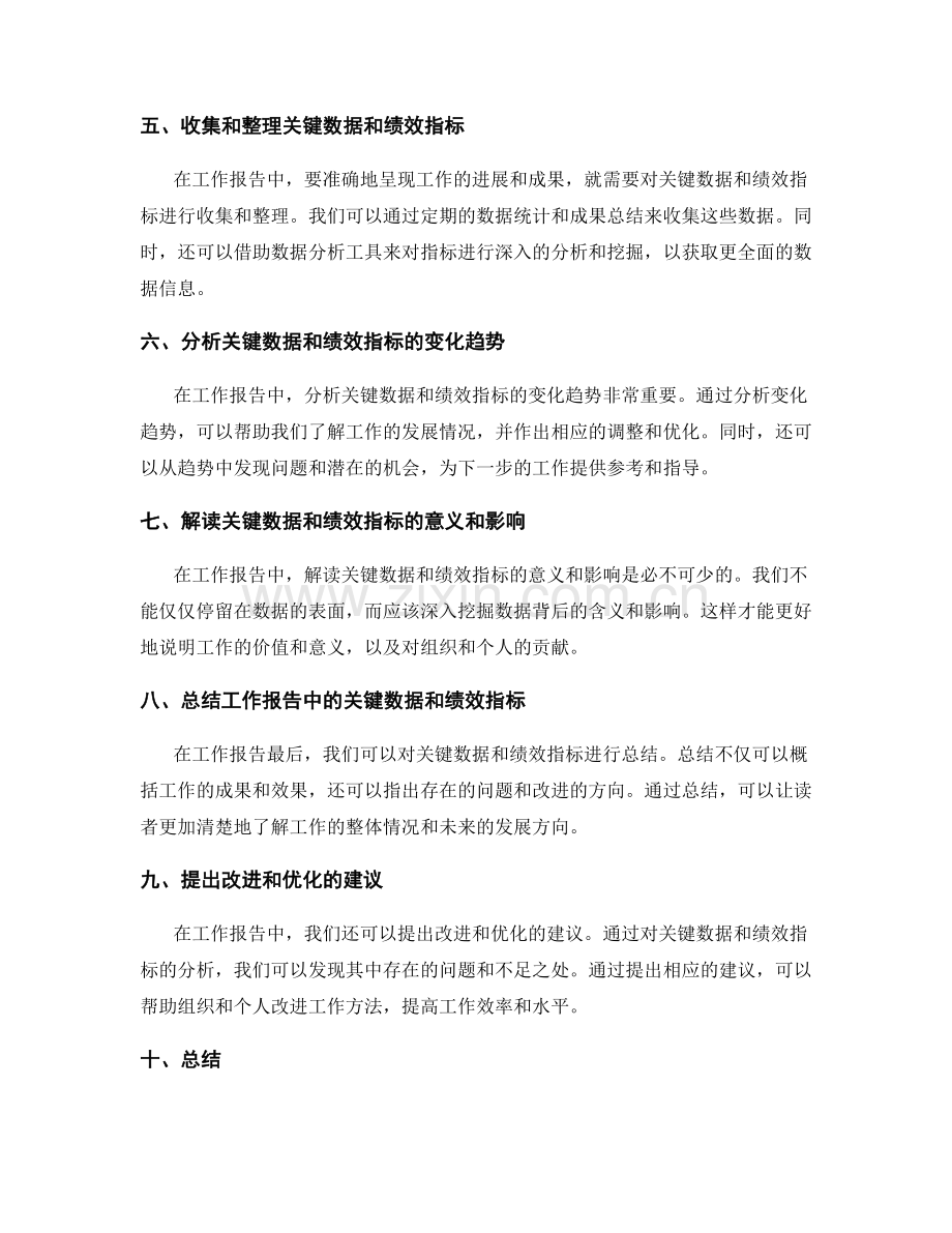 工作报告的关键数据与绩效指标.docx_第2页