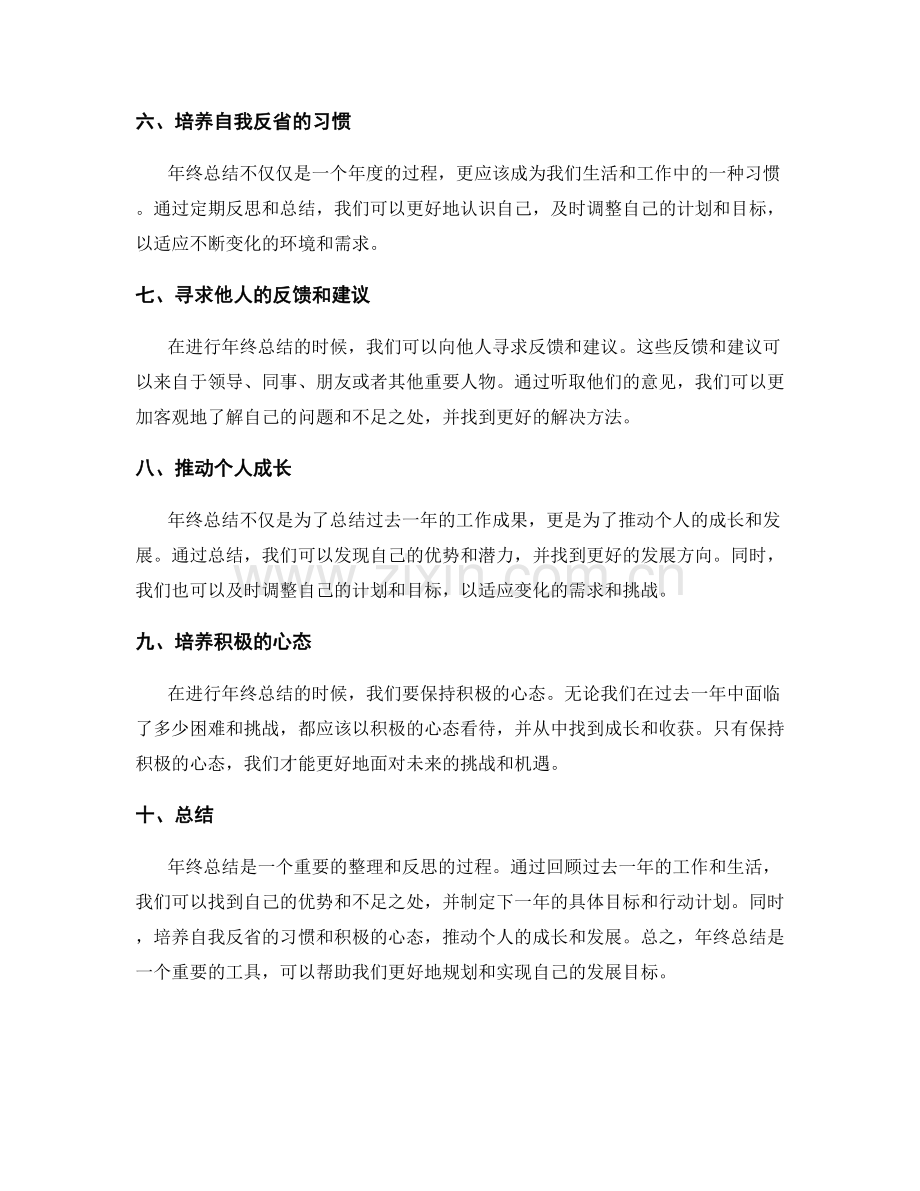 年终总结的成功整理技巧探讨.docx_第2页