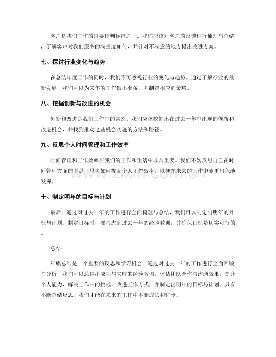 年终总结的重点焦点梳理.docx_第2页