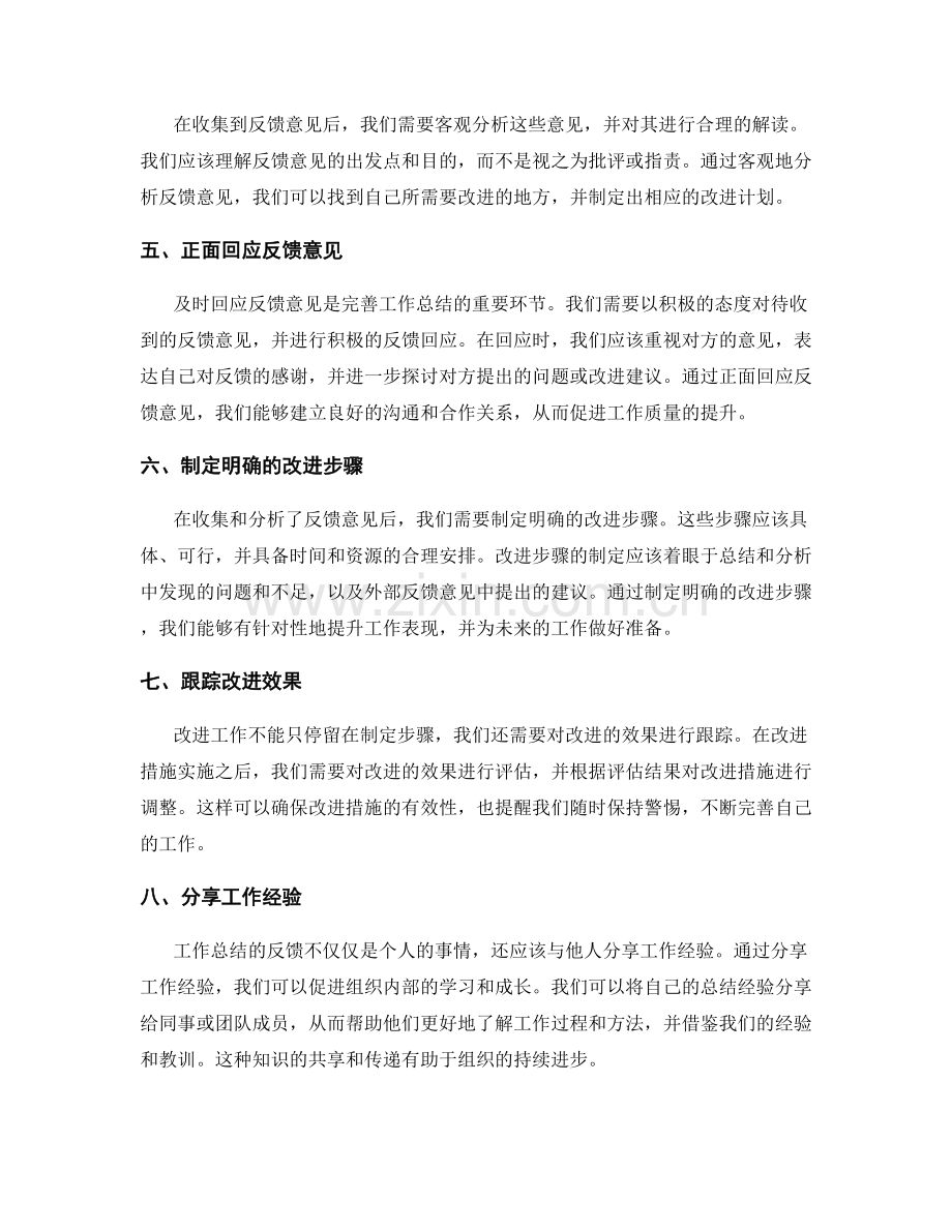 完善工作总结的反馈与进一步改进步骤.docx_第2页