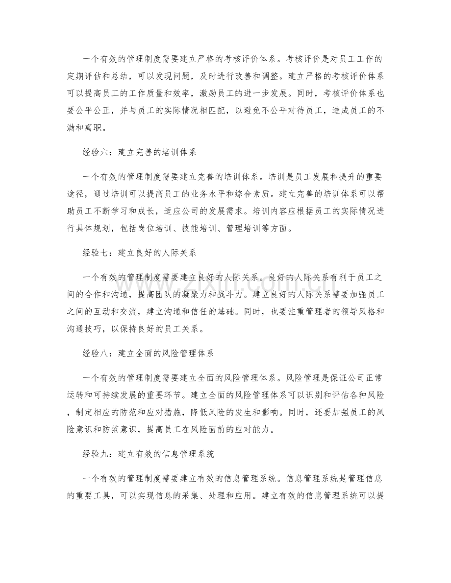 建立有效管理制度的经验总结与分享.docx_第2页