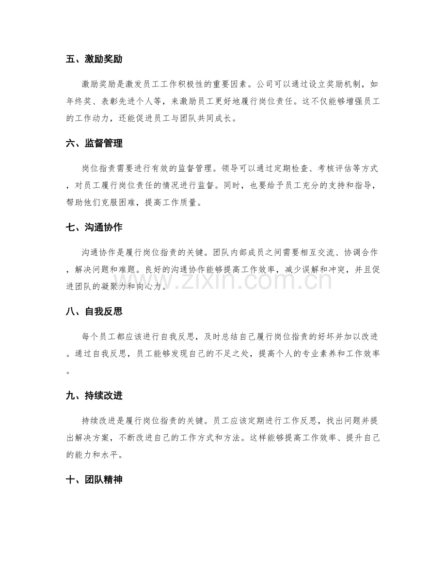 岗位职责详细解析.docx_第2页