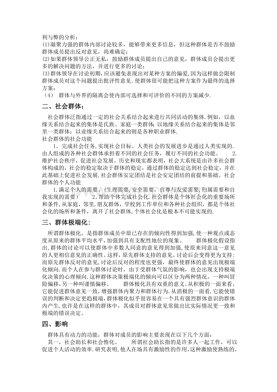 社会心理学论文-群体心理论文.doc_第2页