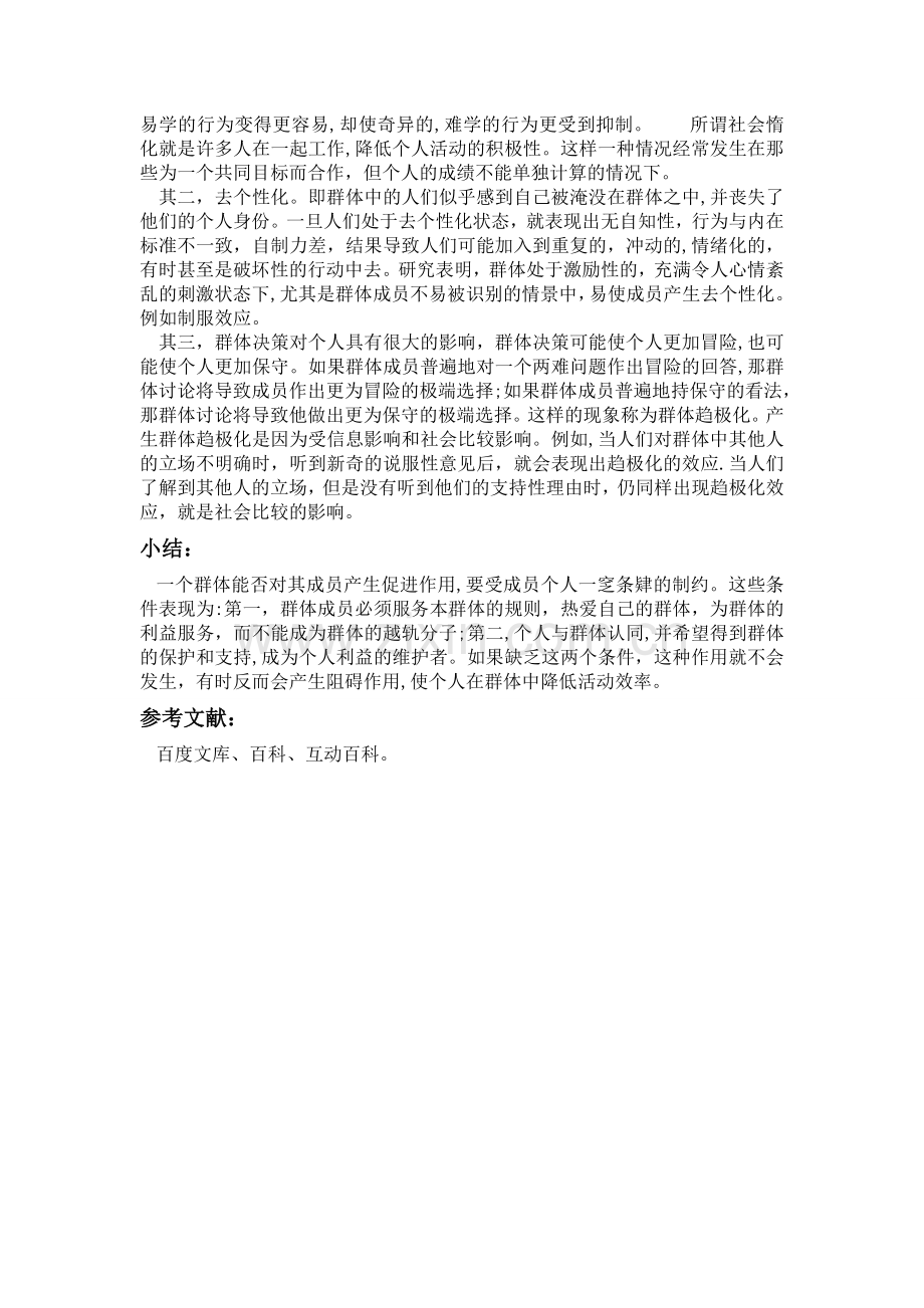 社会心理学论文-群体心理论文.doc_第3页