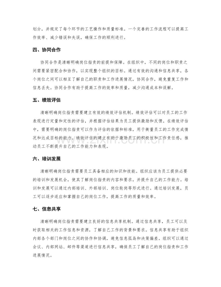 清晰明确岗位职责的工作标准.docx_第2页