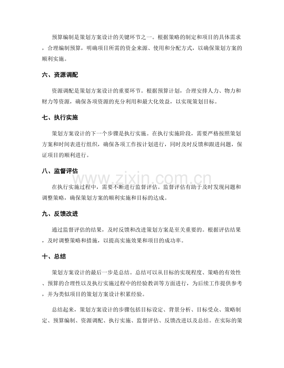 策划方案设计的步骤与流程.docx_第2页