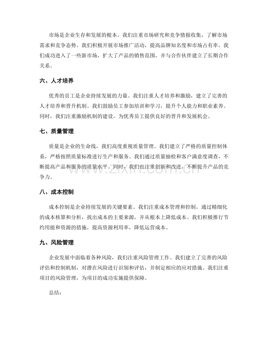 年终总结的重点回顾与重点突出.docx_第2页