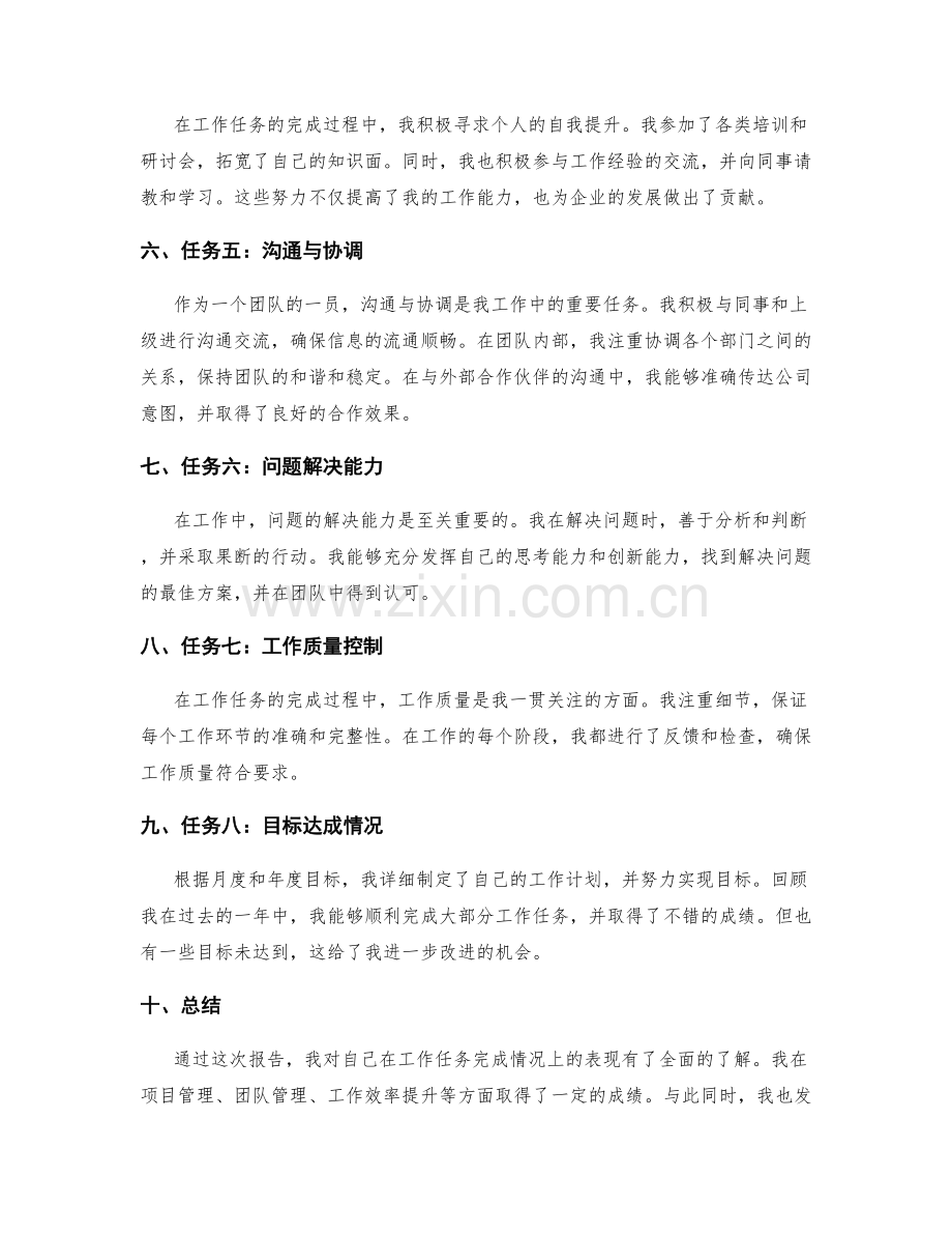 工作任务完成情况的报告.docx_第2页