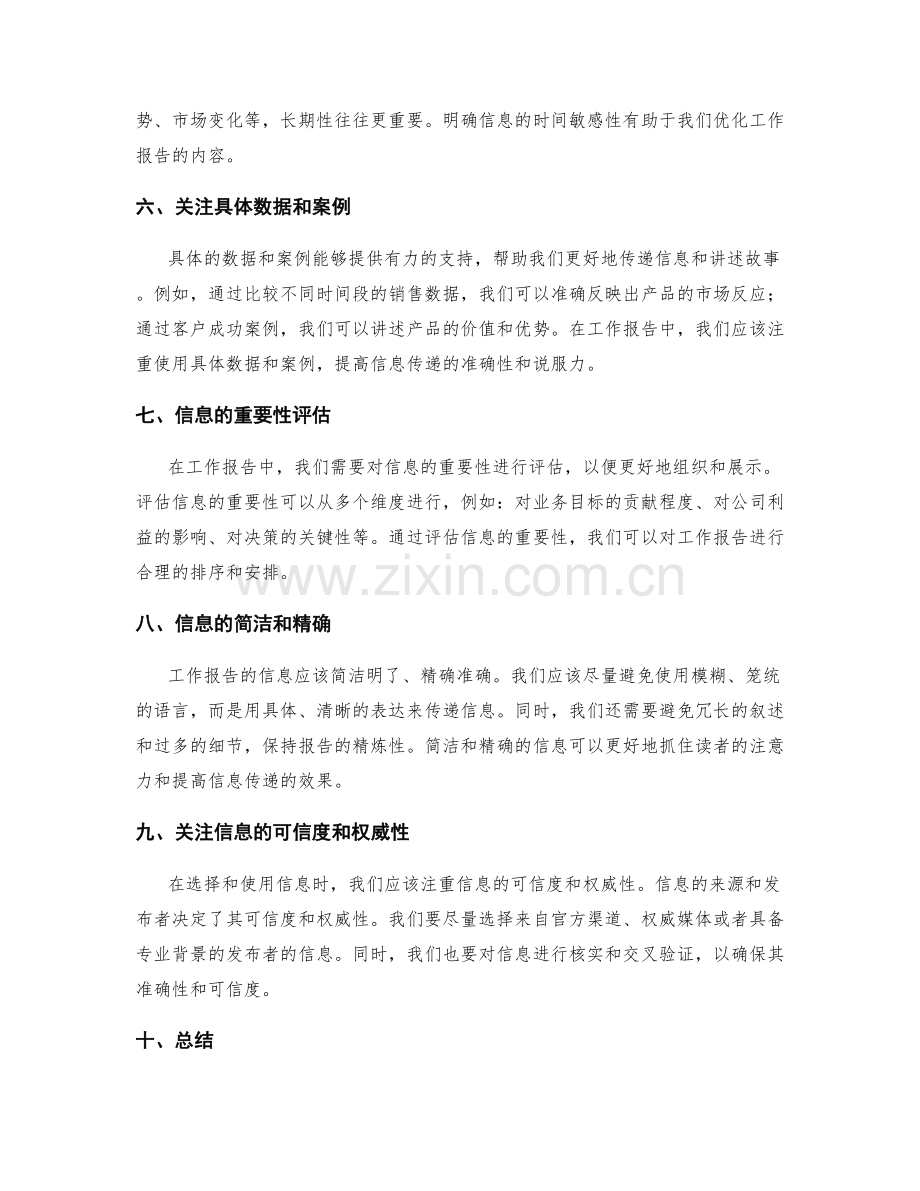 工作报告中信息重要性区分技巧.docx_第2页