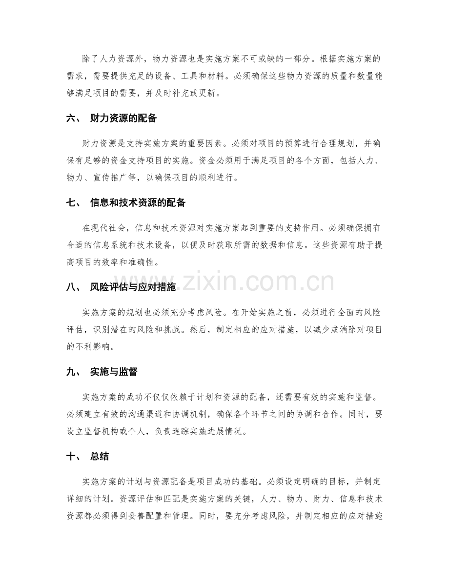 实施方案的计划与资源配备.docx_第2页