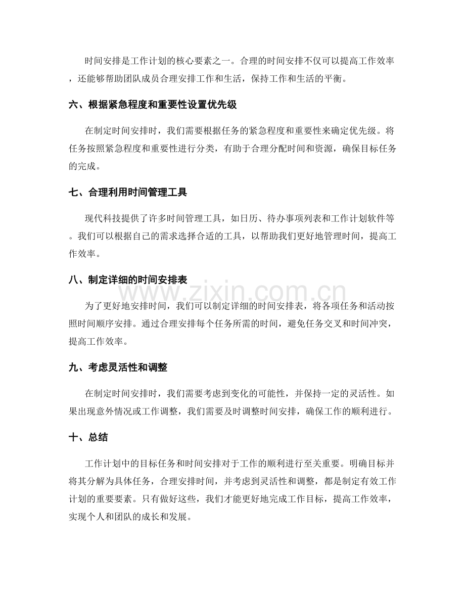 工作计划中的目标任务和时间安排.docx_第2页