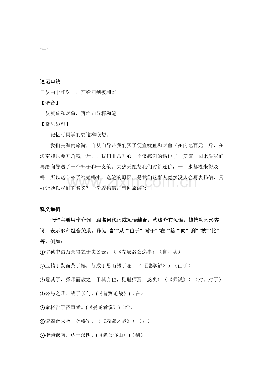 高中语文文言虚词含义「记忆口诀」.docx_第1页