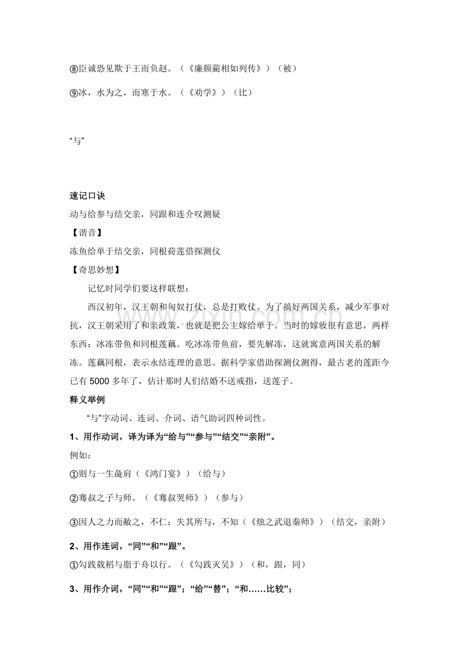 高中语文文言虚词含义「记忆口诀」.docx_第2页