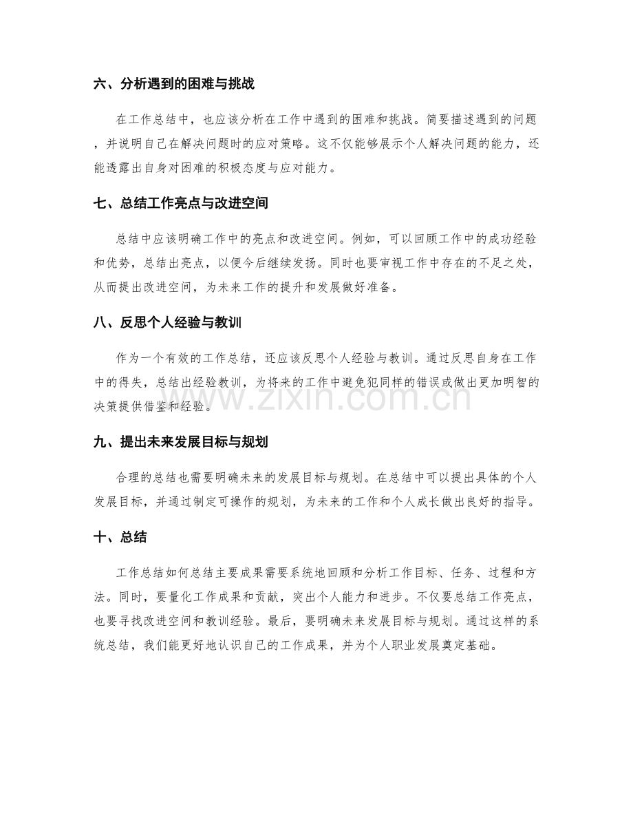 工作总结如何总结主要成果.docx_第2页