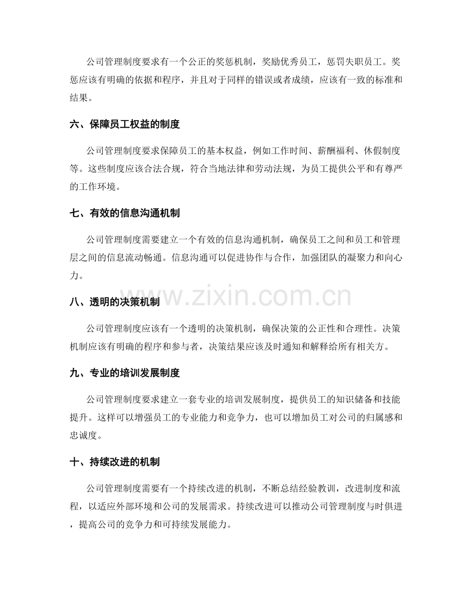 公司管理制度的规范性要求.docx_第2页