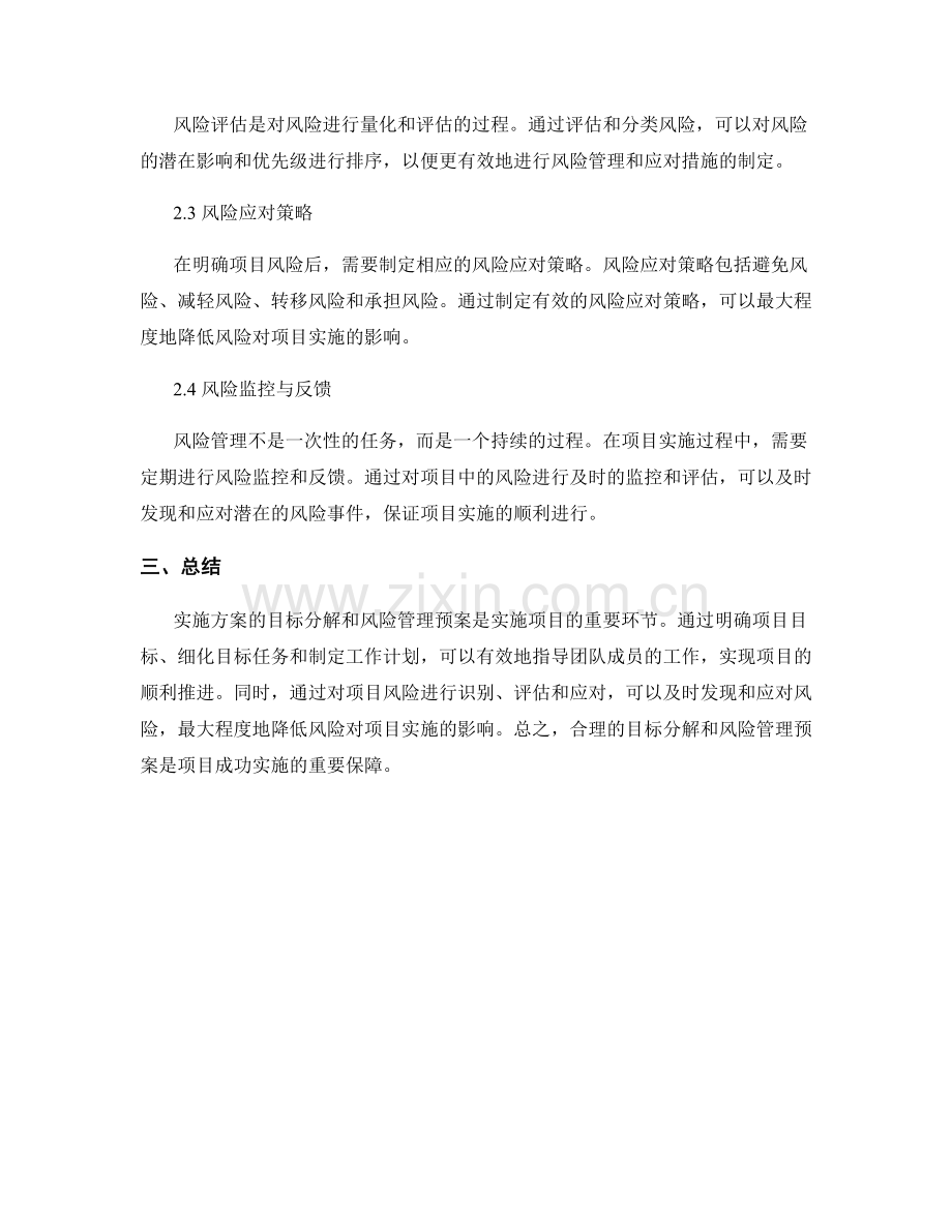 实施方案的目标分解和风险管理预案.docx_第2页