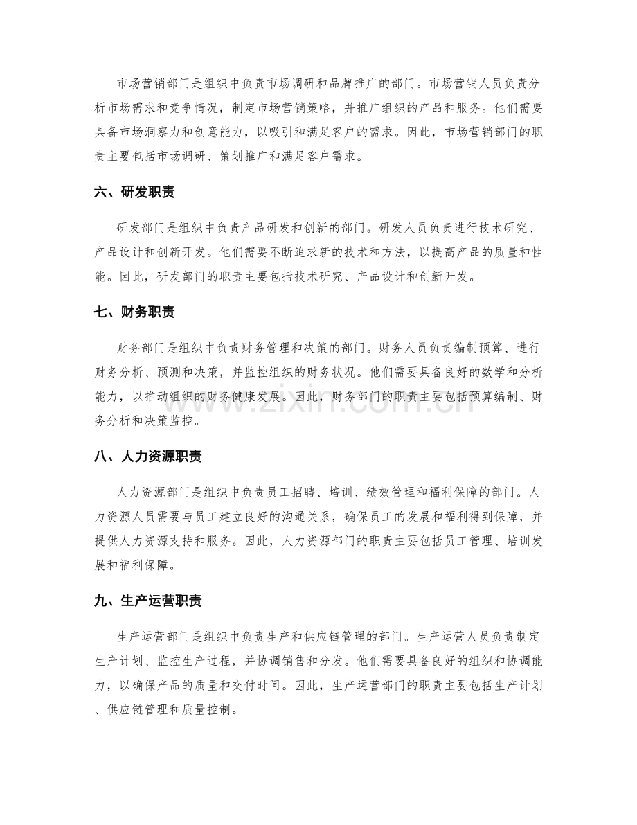 明确岗位职责的工作职能分类.docx_第2页