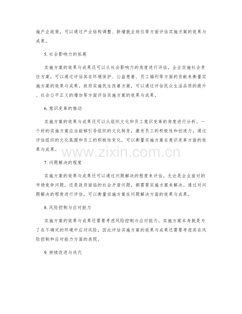 实施方案的效果与成果分析.docx_第2页