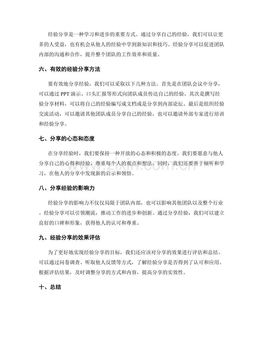 工作总结的目标达成和工作经验分享.docx_第2页