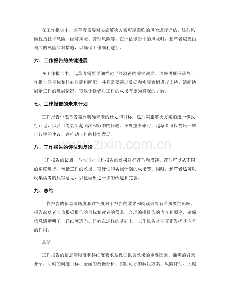 工作报告的信息清晰度与详细度要求.docx_第2页