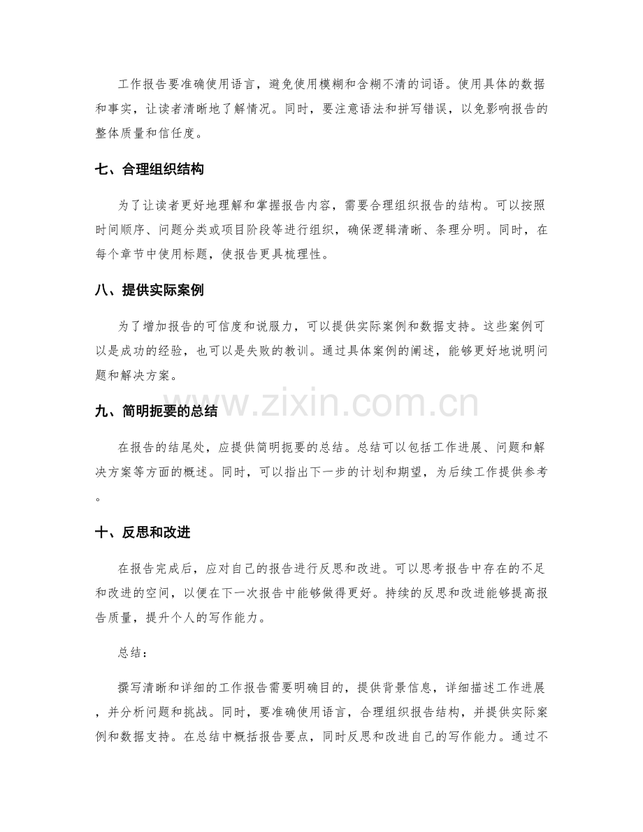 如何撰写清晰和详细的工作报告.docx_第2页