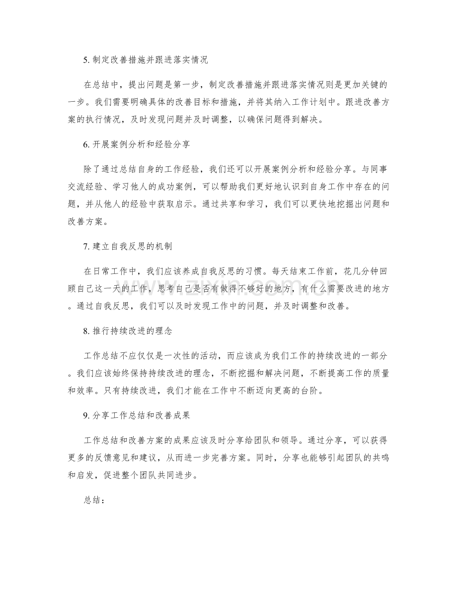 深化工作总结的核心问题挖掘与改善方案.docx_第2页